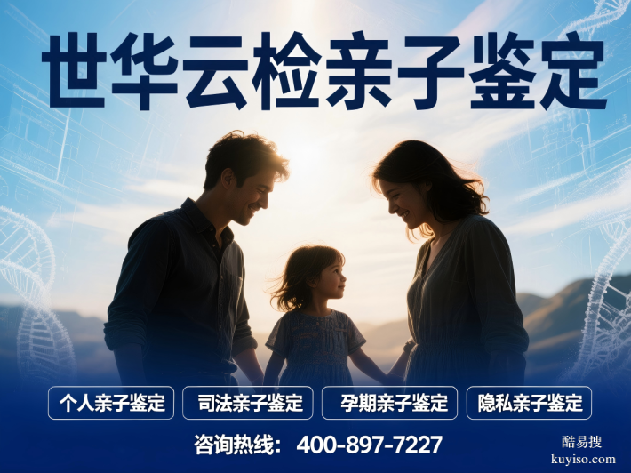 綏化市8家孕期親子鑒定機構推薦(附2026鑒定指南)