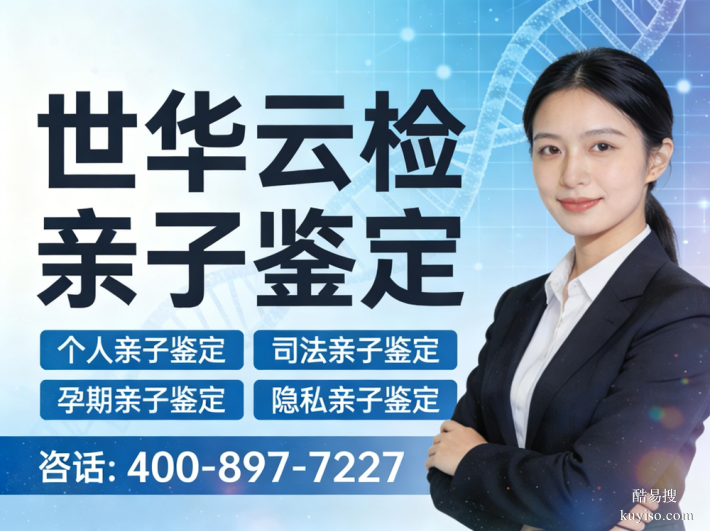 樂山市15家可以做上戶口親子鑒定機構(gòu)地址一覽（附鑒定費用）