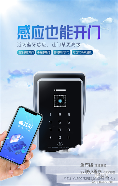 ZUU中優(yōu)云聯(lián) ZU-YL500S 4G刷卡門禁機(jī)——手機(jī)遠(yuǎn)程開門解決方案