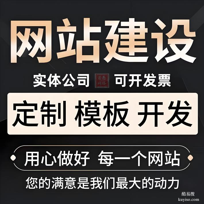 六安市網(wǎng)站建設(shè)公司，若愚網(wǎng)絡(luò)為六安企業(yè)提供一站式建站制作服務(wù)