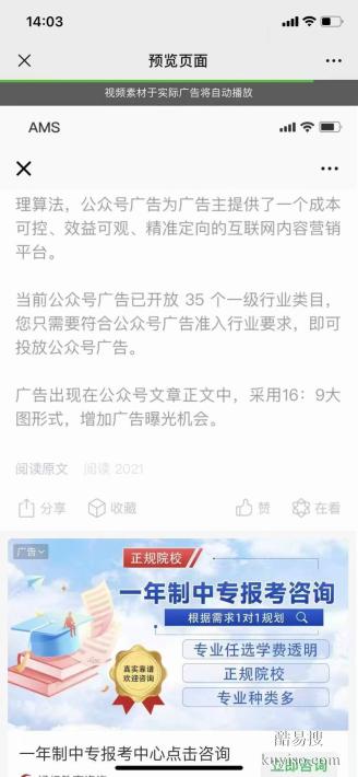 公眾號廣告樣式有哪些？怎樣在公眾號里投放廣告？