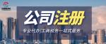 廣元市公司注冊(cè)代辦中心地址整理匯總（2026精準(zhǔn)報(bào)價(jià)）