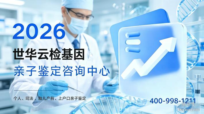 遂寧個(gè)人親子鑒定!合法1個(gè)正規(guī)機(jī)構(gòu)(附2026年鑒定匯總)