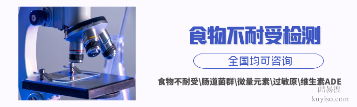 盤(pán)錦當(dāng)?shù)貙?zhuān)業(yè)食物不耐受檢測(cè)的機(jī)構(gòu)總覽附全新地址一覽
