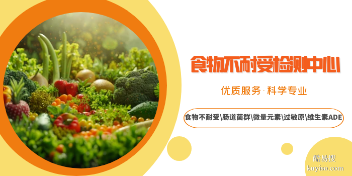 盤(pán)錦當(dāng)?shù)貙?zhuān)業(yè)食物不耐受檢測(cè)的機(jī)構(gòu)總覽附全新地址一覽