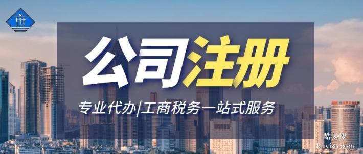 烏審旗專業(yè)公司注冊代辦中心一覽（2026全新價格匯總）