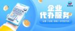 高州市合法公司注冊代辦中心機構(gòu)地址（2026年收費標準更新）
