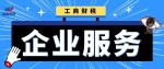 企石鎮(zhèn)本地公司代理記賬中心一覽表（2026年費(fèi)用更新）