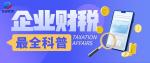 紫金縣正規(guī)公司注冊(cè)代辦中心名單（2026最新收費(fèi)一覽）