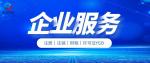 閔行區(qū)公司代理記賬當?shù)貎?yōu)質機構整理（2026年中心收費標準）