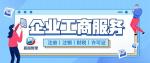 廣州市正規(guī)公司注冊(cè)代辦中心名單大全（2026價(jià)費(fèi)用表）