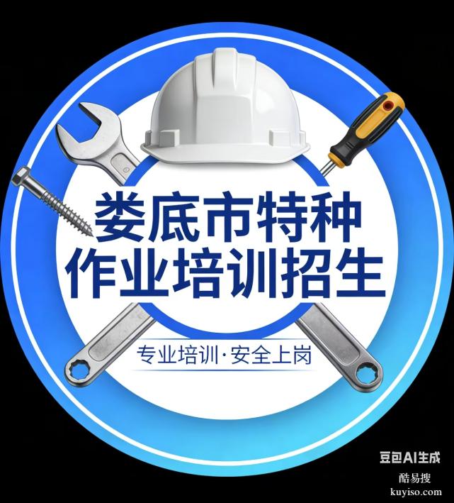 婁底 電工證/焊工證/高空作業(yè)證 報(bào)名培訓(xùn)考證咨詢