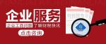 海勃灣區(qū)公司注銷代辦中心大全一覽（2026年整理價(jià)格表）