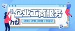 潤(rùn)州區(qū)食品許可證代辦中心排名一覽（2026年定價(jià)準(zhǔn)則）