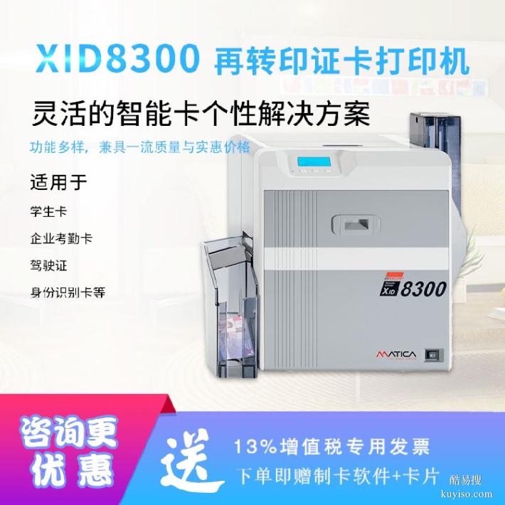 安康IC卡片打印機(jī)批發(fā)廠家