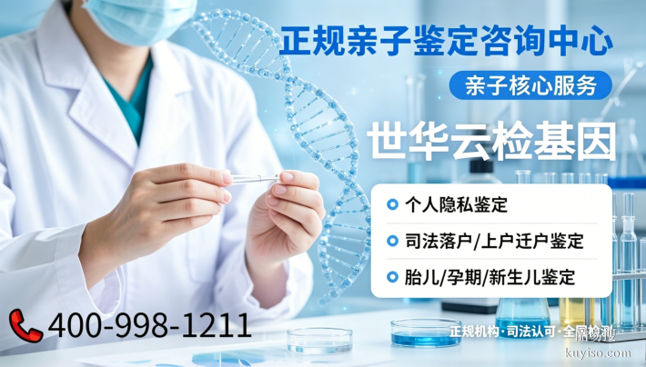 玉溪市本地親子鑒定機(jī)構(gòu)名錄詳覽（附 2026年費(fèi)用明細(xì)）