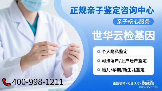 玉溪市本地親子鑒定機(jī)構(gòu)名錄詳覽（附 2026年費(fèi)用明細(xì)）