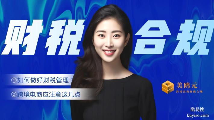 歷城區(qū)正規(guī)跨境電商公司財稅合規(guī)代辦中心名單盤點