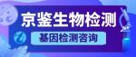 嘉祥縣全外顯子基因檢測(cè)中心地址共6家（2026年新價(jià)格）