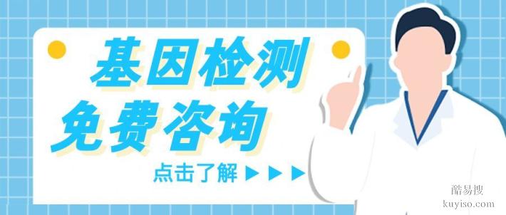 屯溪區(qū)專業(yè)全外顯子基因檢測(cè)中心大全（2026費(fèi)用詳情全覽表）