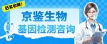 灌陽縣全外顯子基因檢測中心地址總覽（2026年最新費用表）