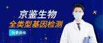 滄縣正規(guī)全外顯子基因檢測中心查詢匯總（2026年價格一覽）