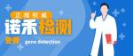 興業(yè)縣全全外顯子基因檢測(cè)中心名單（2026新費(fèi)用大全）