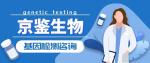 菏澤市能正規(guī)做全外顯子基因檢測中心大全（2026年費用明細匯總）