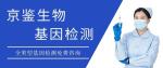 北鎮(zhèn)市腫瘤基因檢測(cè)中心地址名單表（2026年最新費(fèi)用大全）