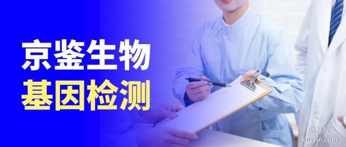 貢山縣全外顯子基因檢測中心地址信息大全（2026年收費詳情）