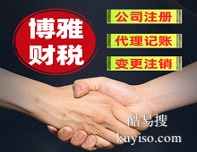 北京公司负责人都满意-北京首推博雅会计-北京海淀工商注册