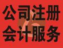 北京首选博雅会计-北京朝阳工商注册