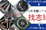 轮毂刮花了有必要修复吗_广州轮毂修复