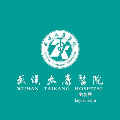 武汉太康医院健康管理体检中心五大优势
