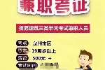 YY建筑兼职直招