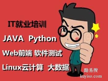 衡阳Java编程培训 Python人工智能 前端开发 大数据