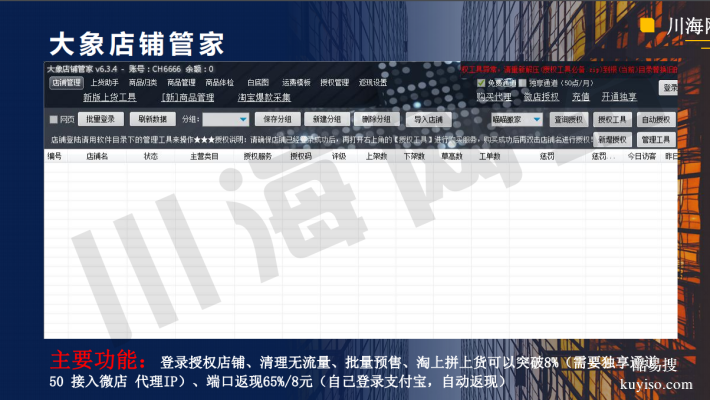 锦州红象上货拍单软件贴牌代理多少钱