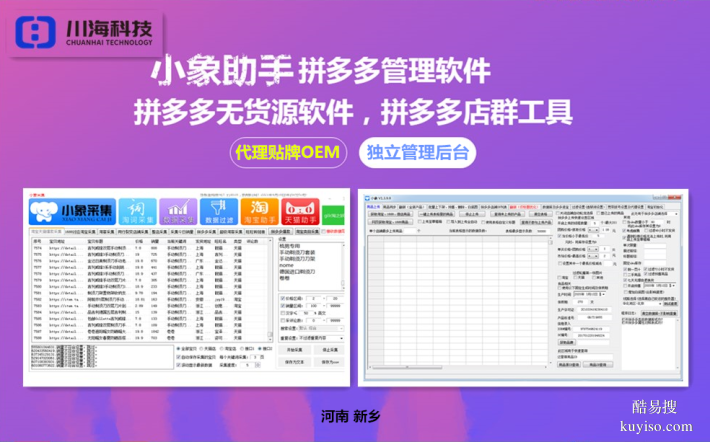 晋城小象采集软件代理费用,拼多多群控软件
