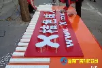东恒时代灯箱广告牌LED发光字设计制作安装