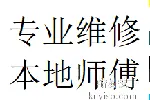 双流区华阳镇区域维修木地板瓷砖地板砖电话师傅热线