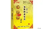 远红外理疗贴分型QL-D腰椎间盘突出
