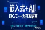 南京嵌入式人工智能培训 物联网QT开发 Linux培训