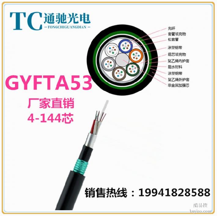 新疆昌吉州gyta53型号光缆