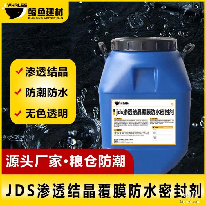 洛阳JDS渗透结晶覆膜防水密封剂规格
