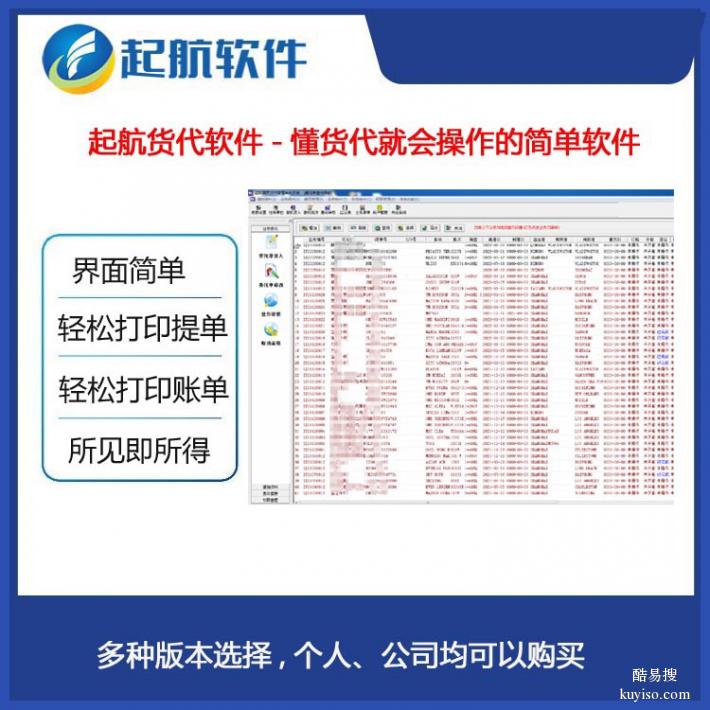 杭州简单的货代软件费用,货代FMS软件,起航货代软件