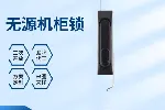 湖南益阳无源机柜锁