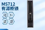 浙江舟山智能有源柜锁