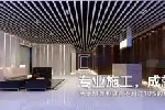 广州办公室装修天花装饰多元化