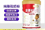 全脂驼奶粉生产驼奶粉代加工厂家