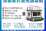 服装面料激光刻花机任意花型随时出样